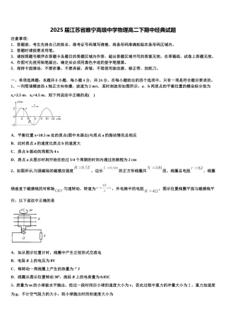 2025届江苏省睢宁高级中学物理高二下期中经典试题含解析