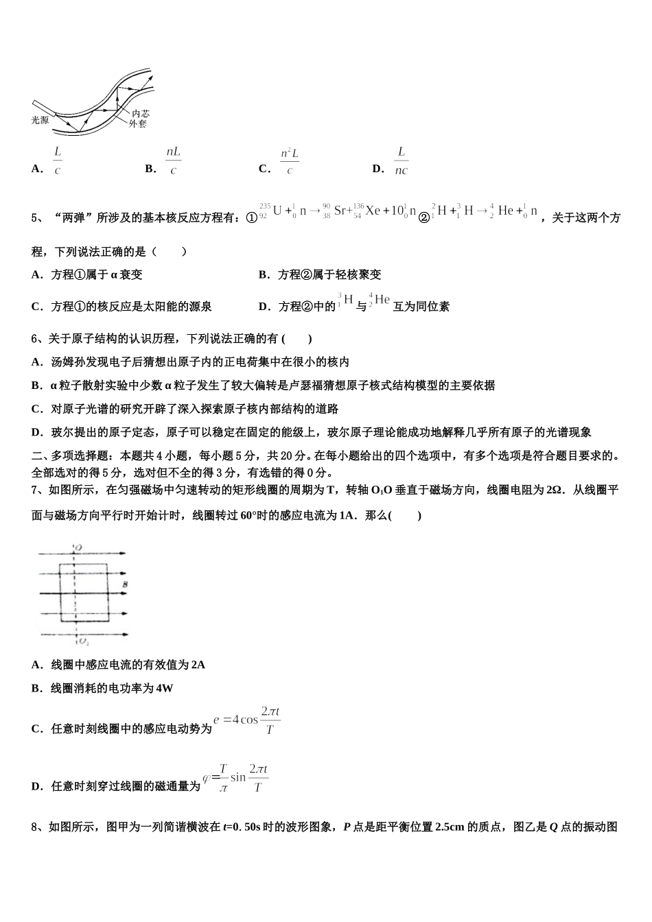 2025届江苏省马坝中学高二下物理期中统考试题含解析_第2页