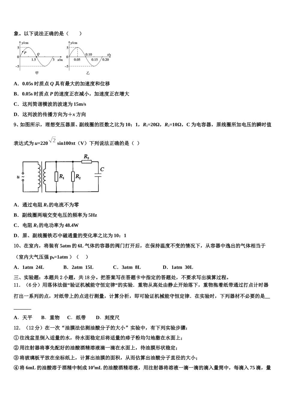 2025届江苏省马坝中学高二下物理期中统考试题含解析_第3页