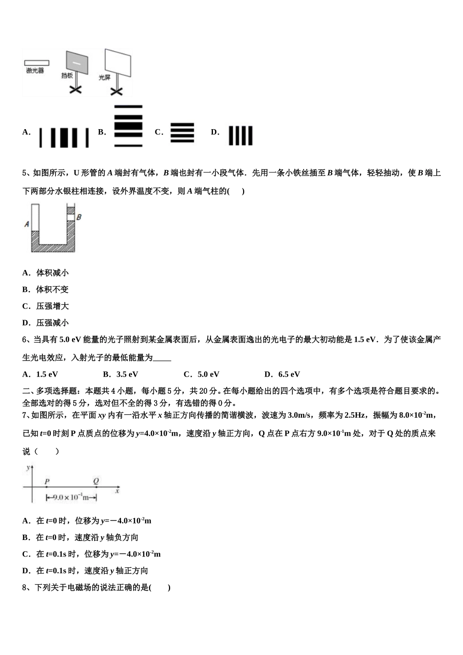 江苏省苏州市吴江汾湖中学2025届物理高二下期中检测试题含解析_第2页