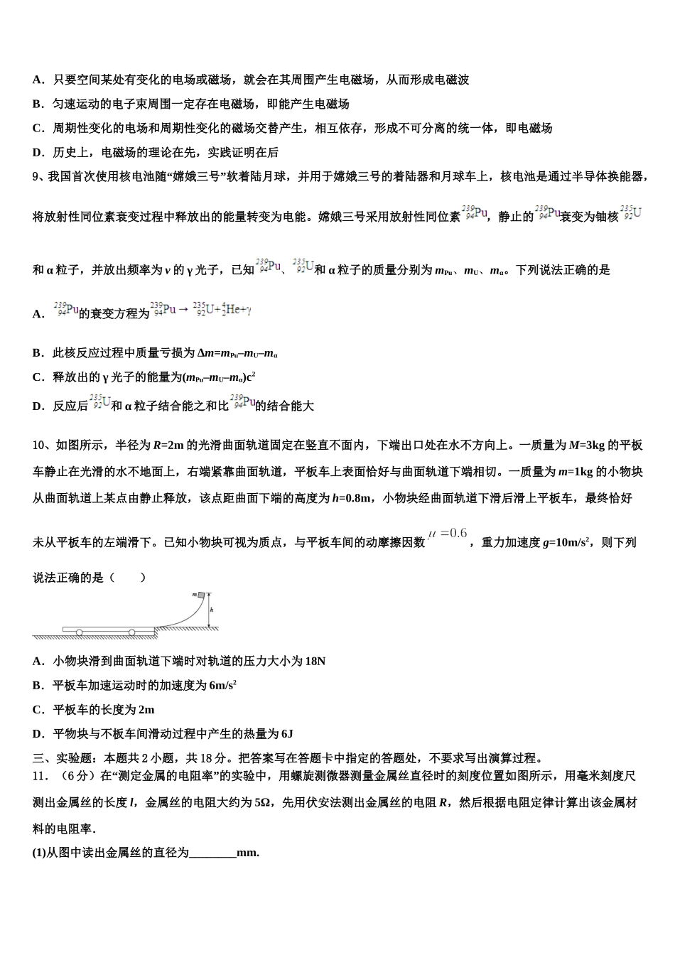 江苏省苏州市吴江汾湖中学2025届物理高二下期中检测试题含解析_第3页