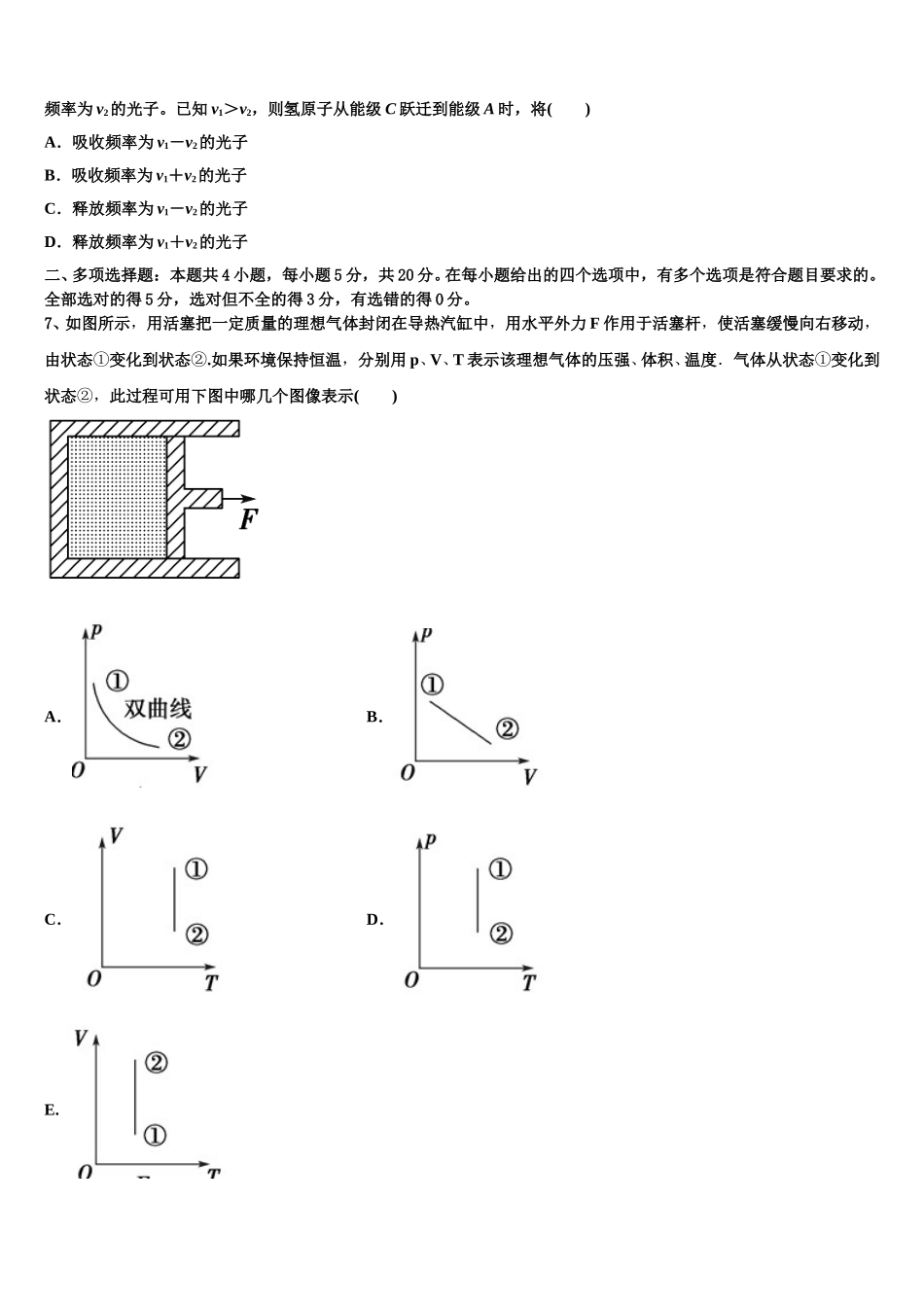 2024-2025学年南京外国语学校物理高二第二学期期中教学质量检测模拟试题含解析_第2页