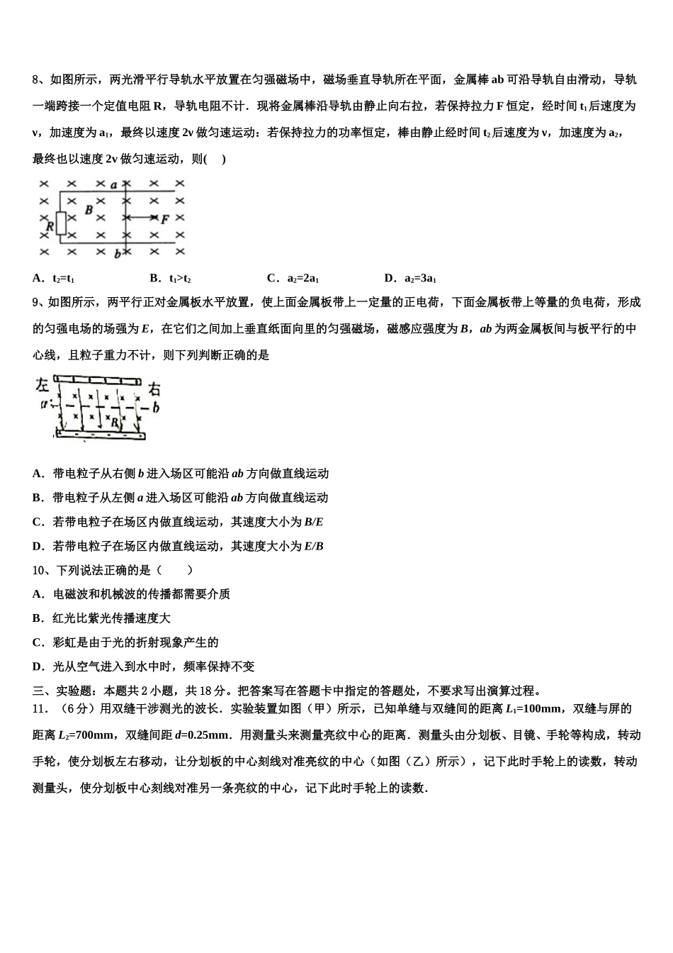 2024-2025学年南京外国语学校物理高二第二学期期中教学质量检测模拟试题含解析_第3页
