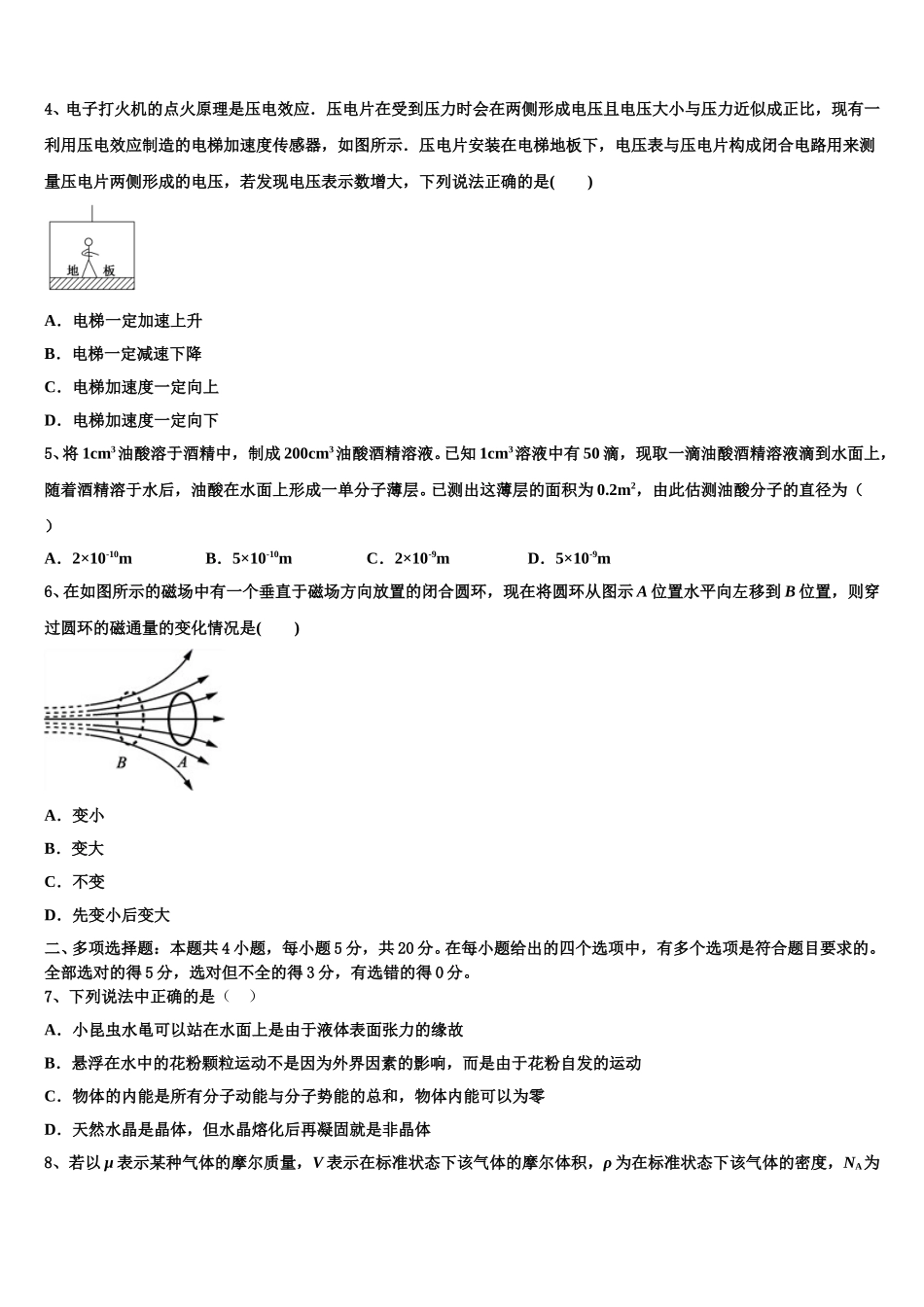 南京市第二十九中学2025届高二物理第二学期期中教学质量检测模拟试题含解析_第2页