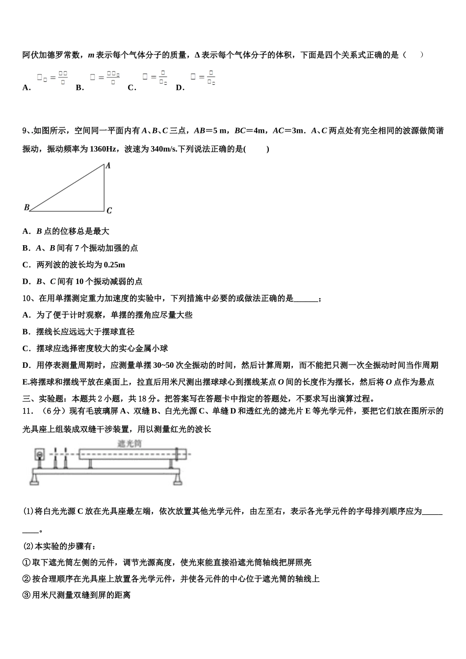 南京市第二十九中学2025届高二物理第二学期期中教学质量检测模拟试题含解析_第3页