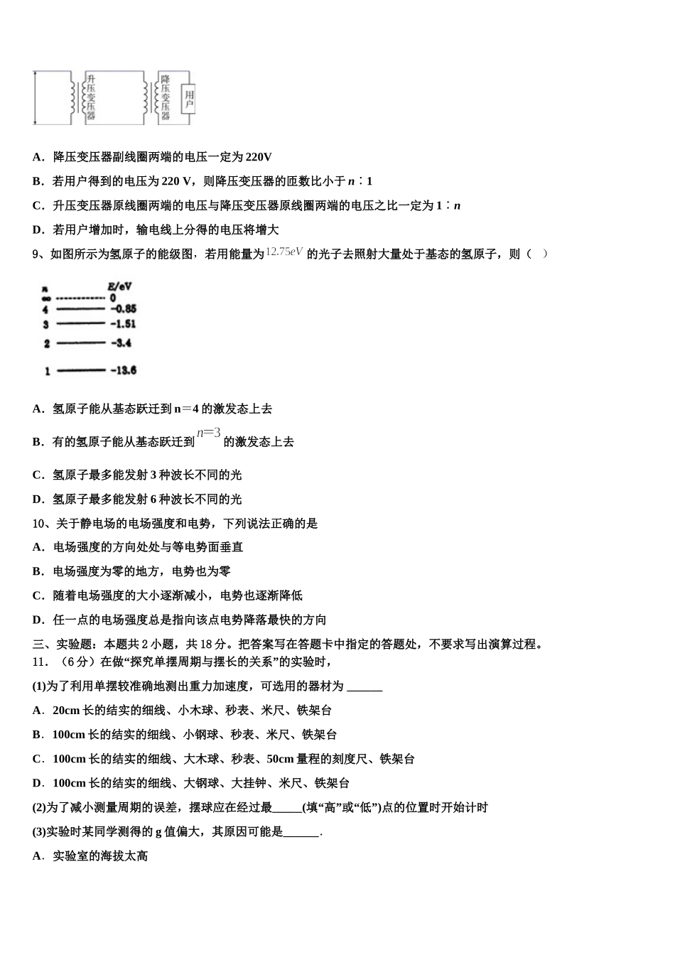 宿迁市重点中学2025年物理高二下期中达标检测模拟试题含解析_第3页