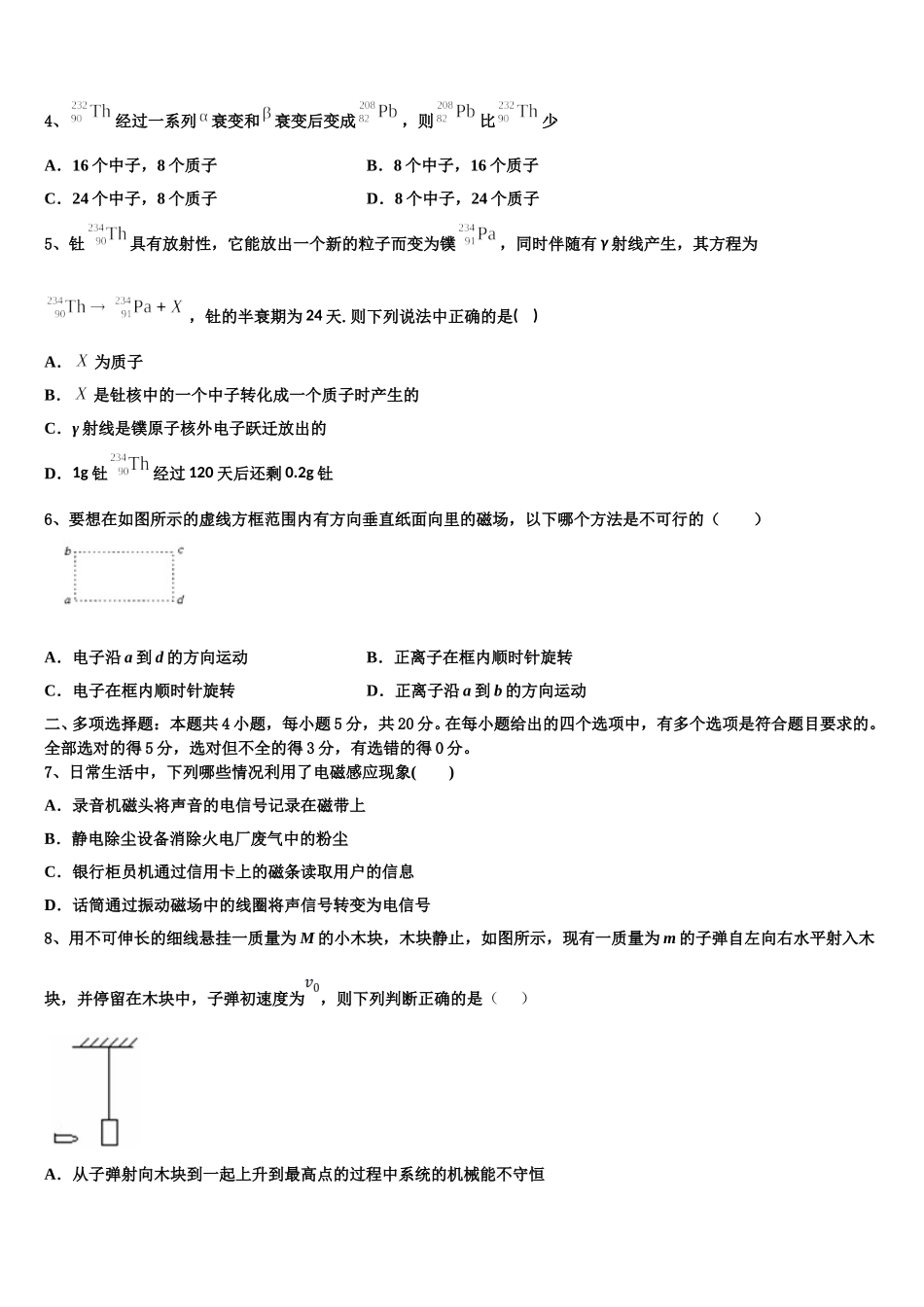 2025届江苏省淮安中学物理高二下期中统考试题含解析_第2页