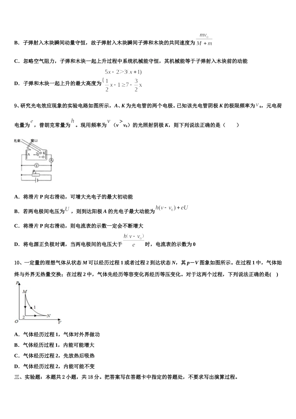 2025届江苏省淮安中学物理高二下期中统考试题含解析_第3页