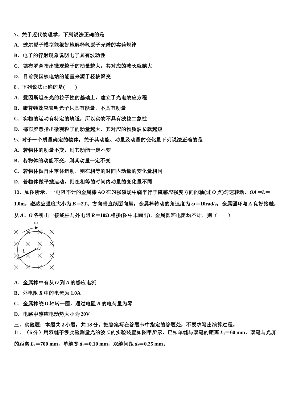 江苏省南京江浦高级中学2025年物理高二第二学期期中综合测试模拟试题含解析_第3页