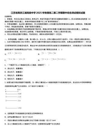 江苏省南京江浦高级中学2025年物理高二第二学期期中综合测试模拟试题含解析