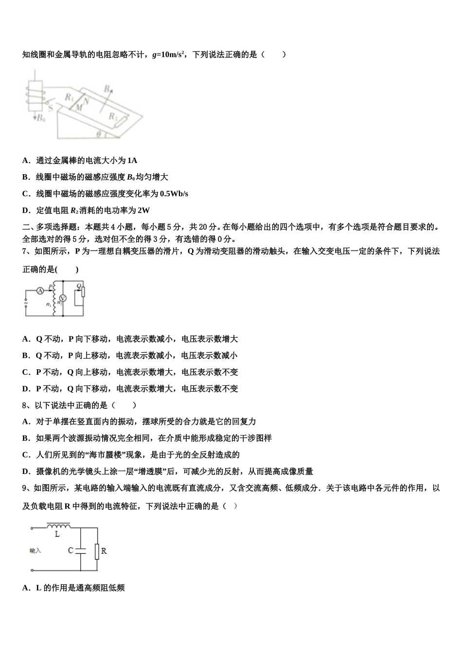 2024-2025学年江苏省沭阳县高二物理第二学期期中经典试题含解析_第3页