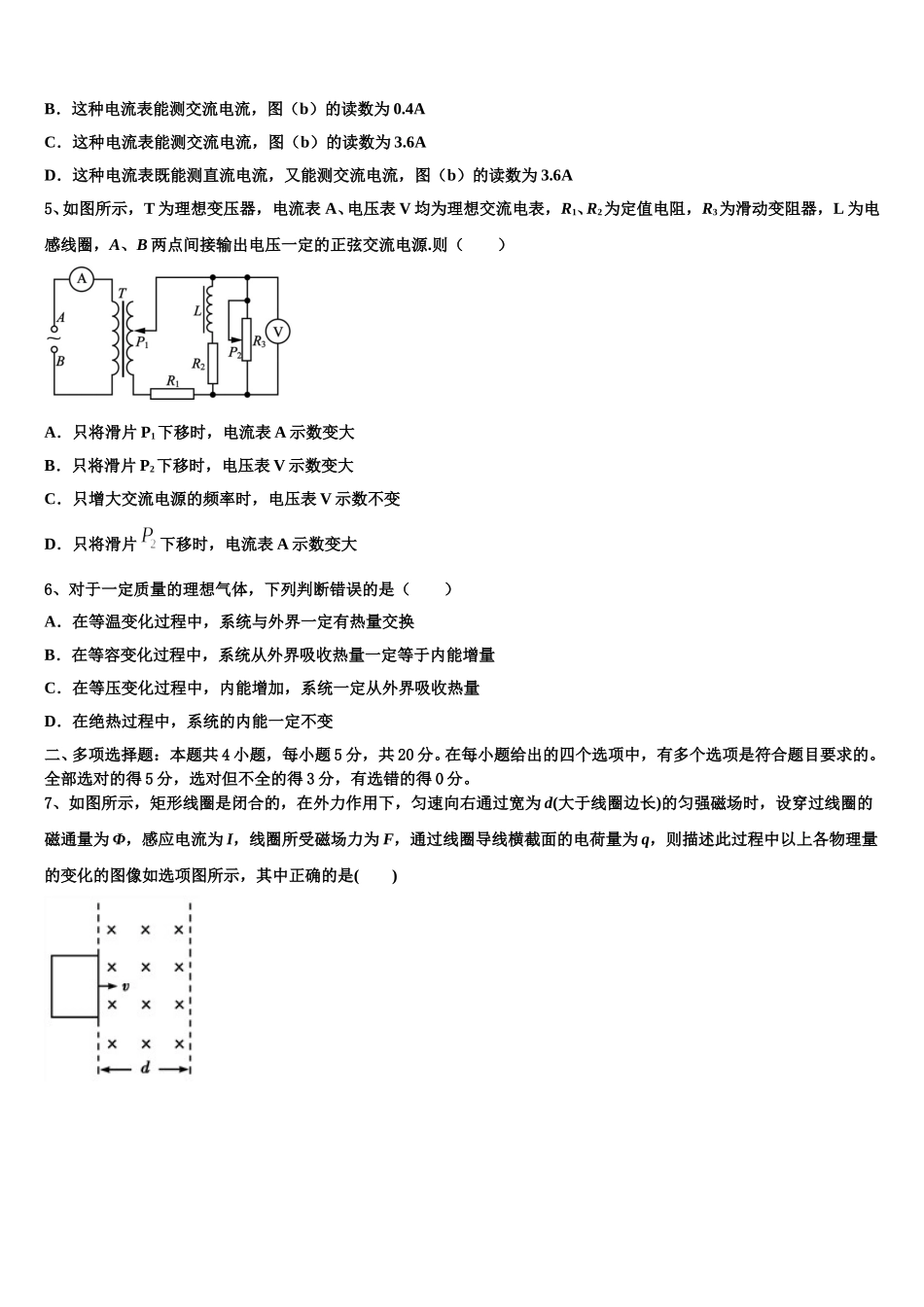 2024-2025学年江苏省清江中学物理高二下期中经典模拟试题含解析_第2页