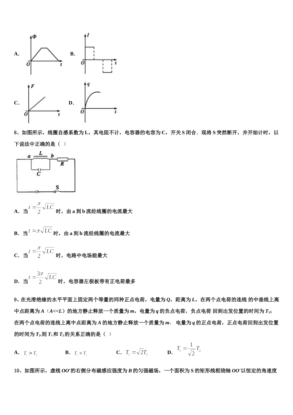 2024-2025学年江苏省清江中学物理高二下期中经典模拟试题含解析_第3页