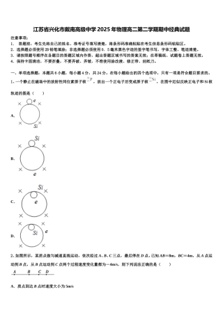 江苏省兴化市戴南高级中学2025年物理高二第二学期期中经典试题含解析