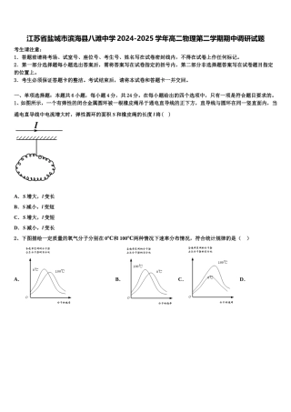 江苏省盐城市滨海县八滩中学2024-2025学年高二物理第二学期期中调研试题含解析
