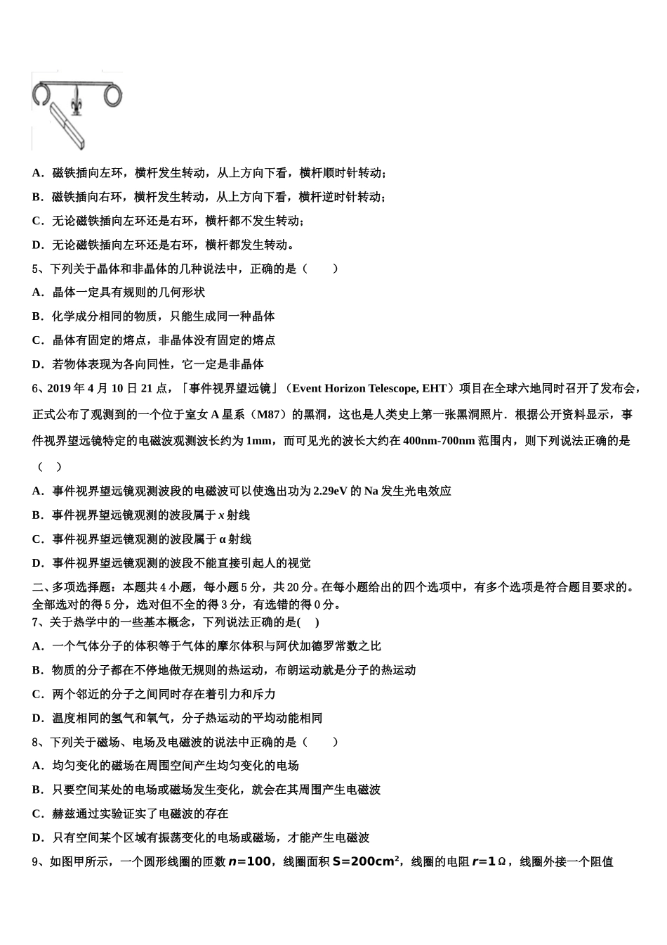 2025届江苏省淮北中学高二物理第二学期期中预测试题含解析_第2页