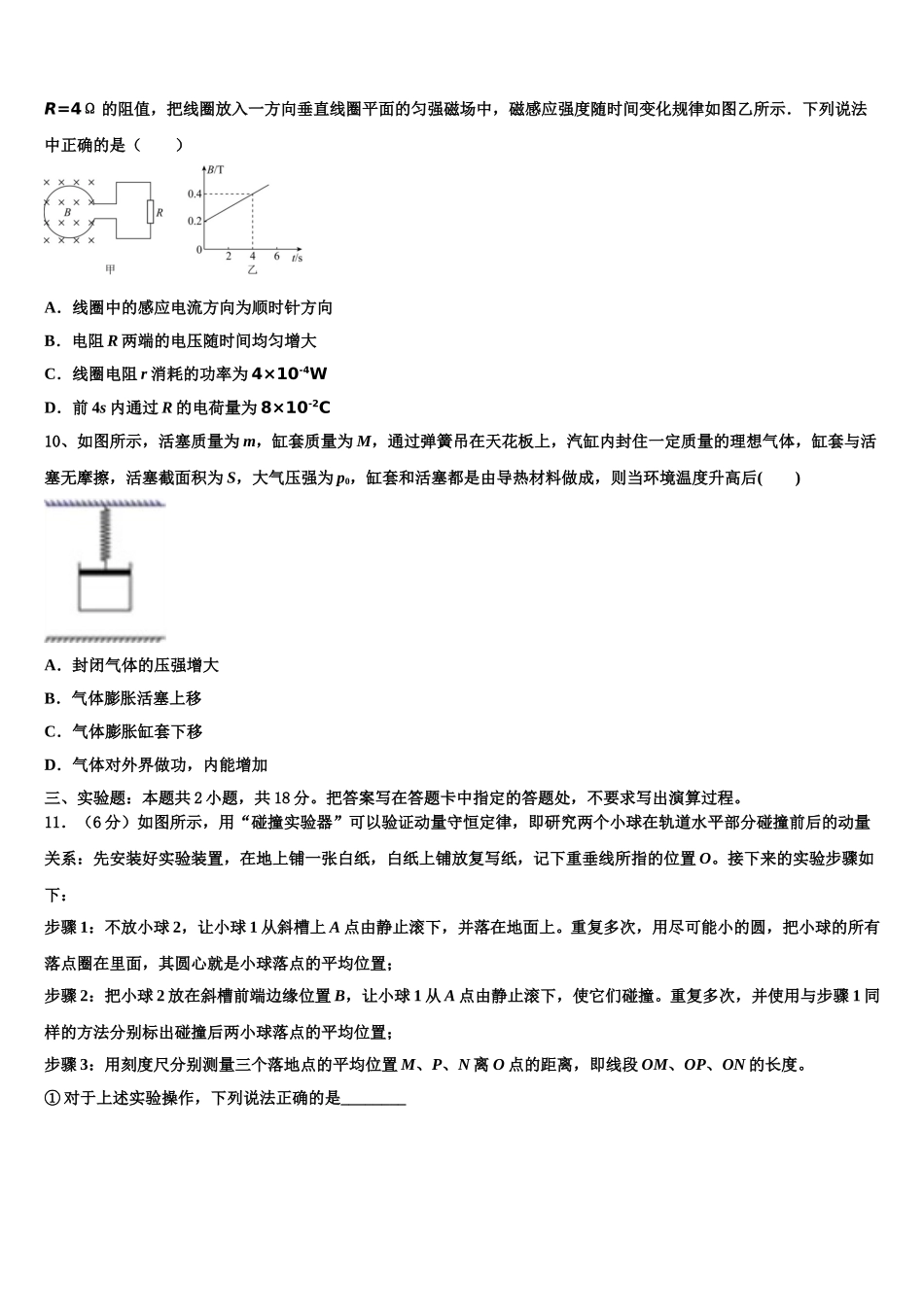 2025届江苏省淮北中学高二物理第二学期期中预测试题含解析_第3页
