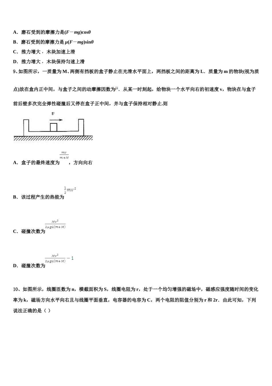 江苏省南通市启东中学2025年高二物理第二学期期中达标测试试题含解析_第3页