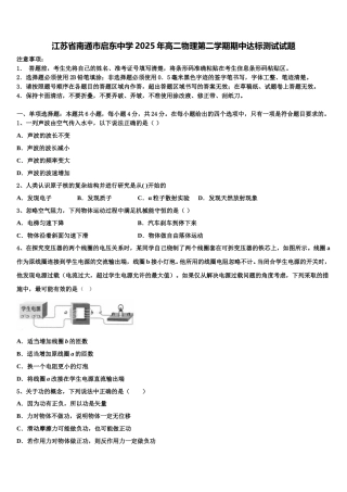 江苏省南通市启东中学2025年高二物理第二学期期中达标测试试题含解析