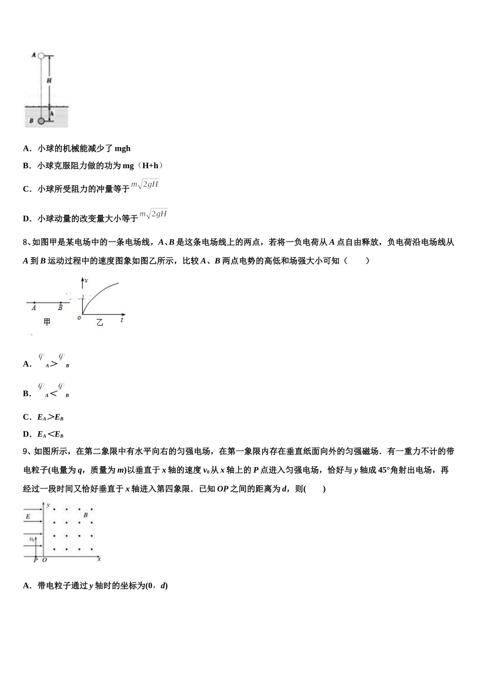 2024-2025学年江苏省苏州市震泽中学高二下物理期中监测模拟试题含解析_第3页