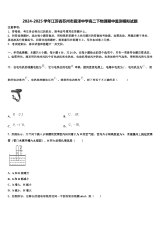 2024-2025学年江苏省苏州市震泽中学高二下物理期中监测模拟试题含解析