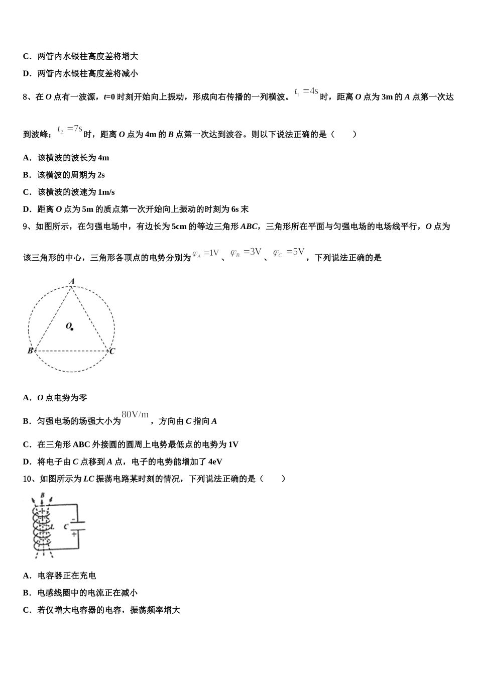 江苏省无锡市育才中学2025年高二下物理期中调研模拟试题含解析_第3页
