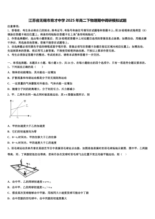 江苏省无锡市育才中学2025年高二下物理期中调研模拟试题含解析