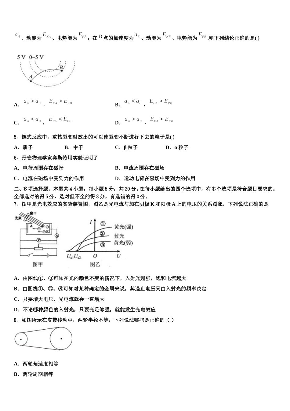 2025届江苏省淮安市清江中学等四校高二下物理期中预测试题含解析_第2页