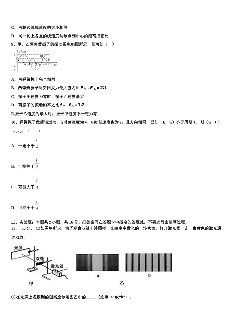 2025届江苏省淮安市清江中学等四校高二下物理期中预测试题含解析_第3页