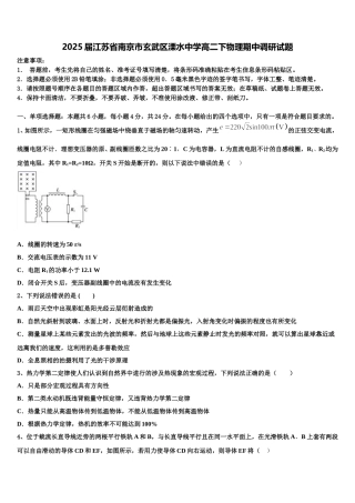 2025届江苏省南京市玄武区溧水中学高二下物理期中调研试题含解析