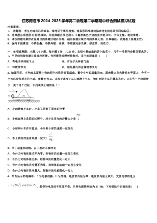 江苏南通市2024-2025学年高二物理第二学期期中综合测试模拟试题含解析