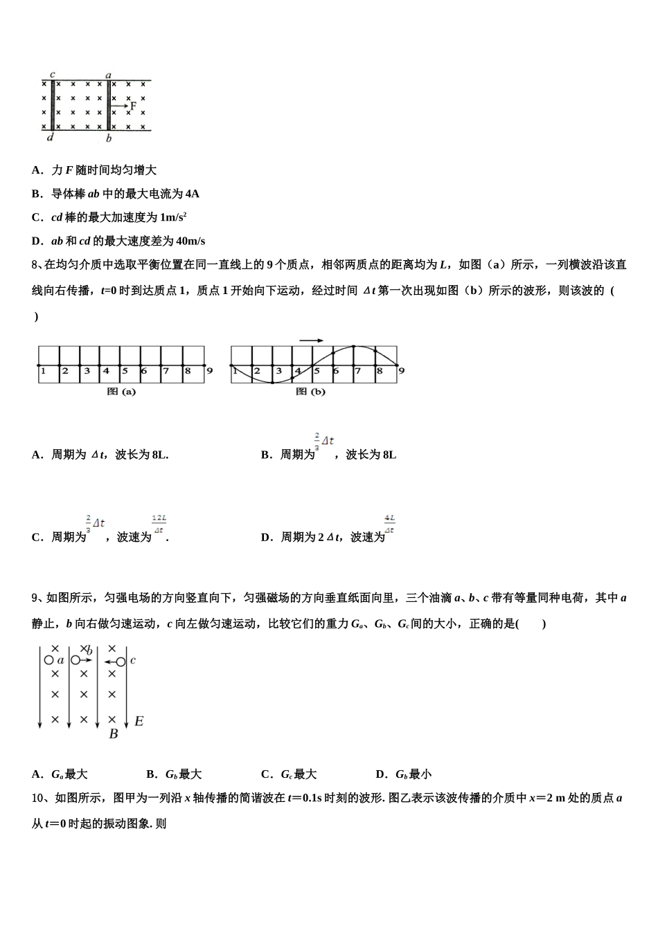 2024-2025学年江苏省南京市江浦高级中学、六合高级中学、江宁高级中学三校高二物理第二学期期中综合测试模拟试题含解析_第3页