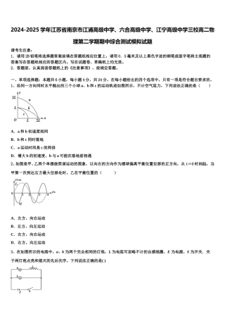 2024-2025学年江苏省南京市江浦高级中学、六合高级中学、江宁高级中学三校高二物理第二学期期中综合测试模拟试题含解析