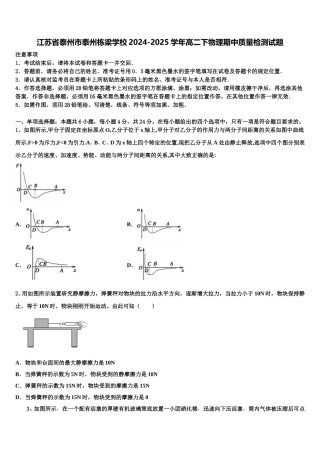 江苏省泰州市泰州栋梁学校2024-2025学年高二下物理期中质量检测试题含解析