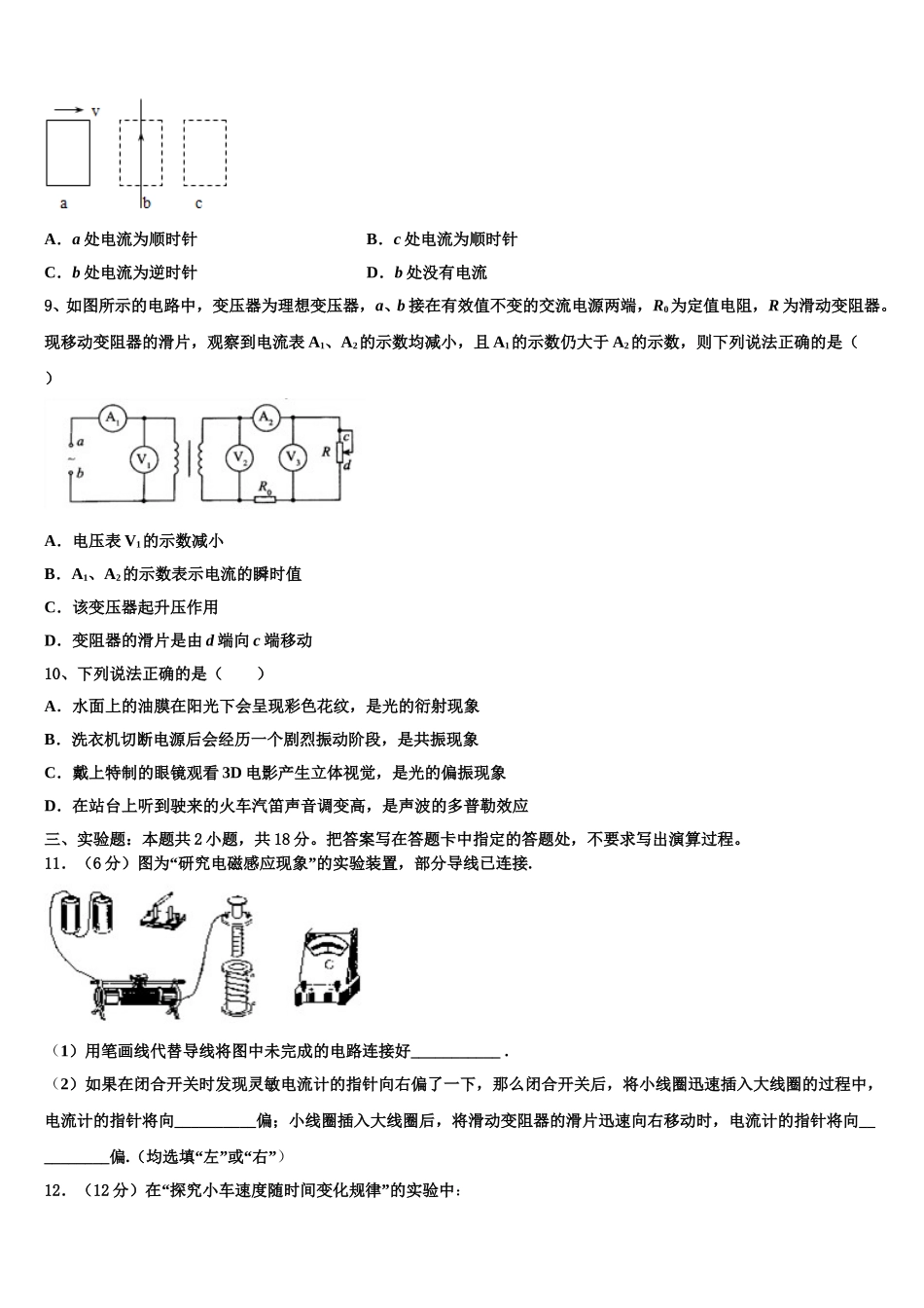 2025年江苏省扬州市江都区大桥高级中学物理高二第二学期期中考试模拟试题含解析_第3页