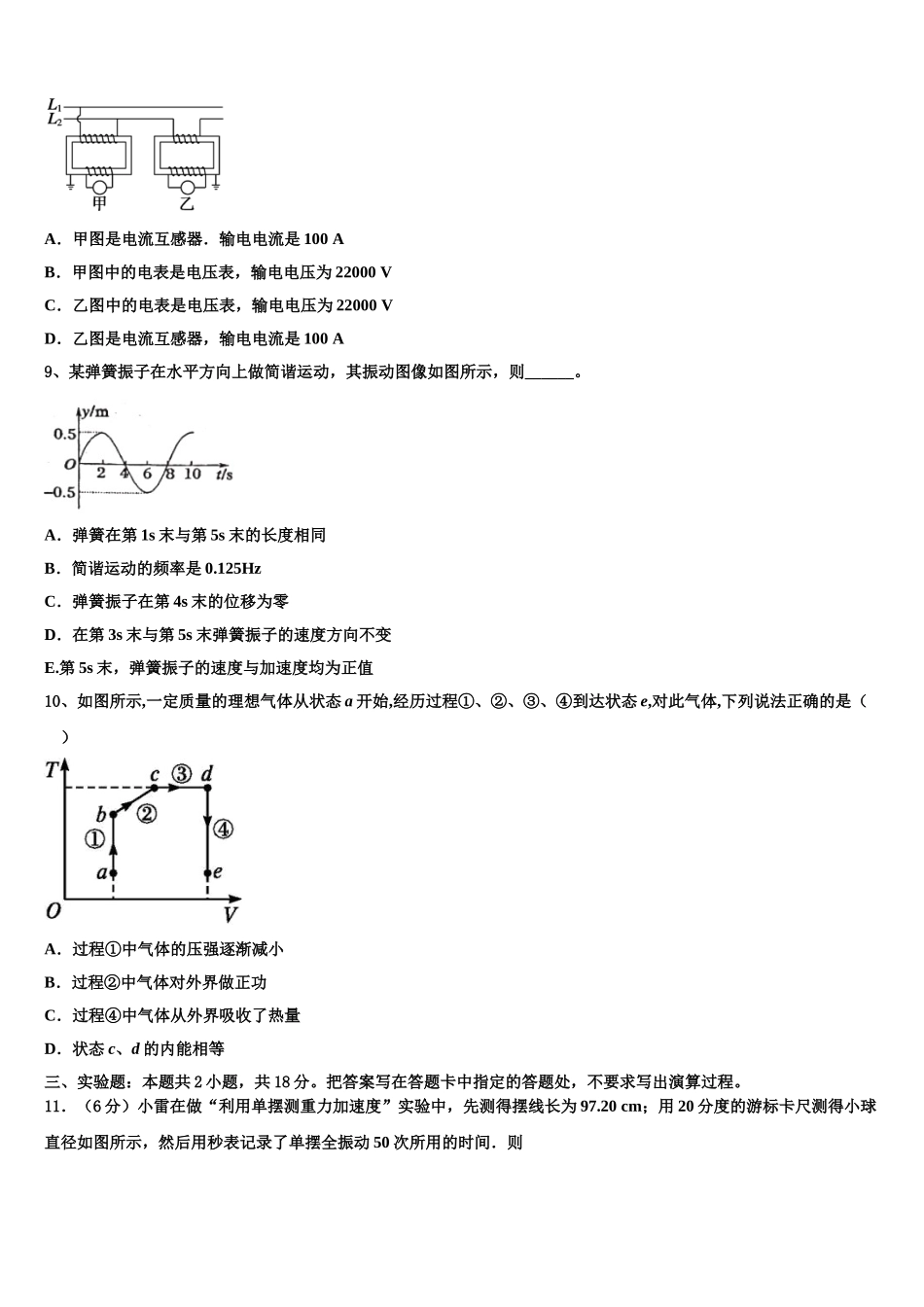 江苏省奔牛高级中学2025届高二下物理期中综合测试试题含解析_第3页