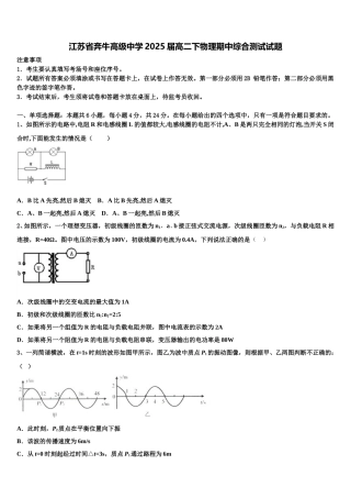 江苏省奔牛高级中学2025届高二下物理期中综合测试试题含解析