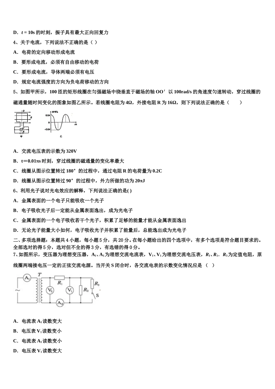2024-2025学年江苏省海安高级中学物理高二第二学期期中调研试题含解析_第2页