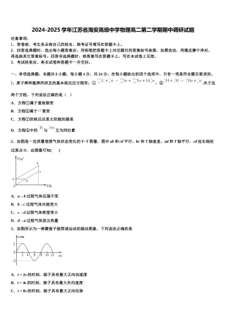 2024-2025学年江苏省海安高级中学物理高二第二学期期中调研试题含解析
