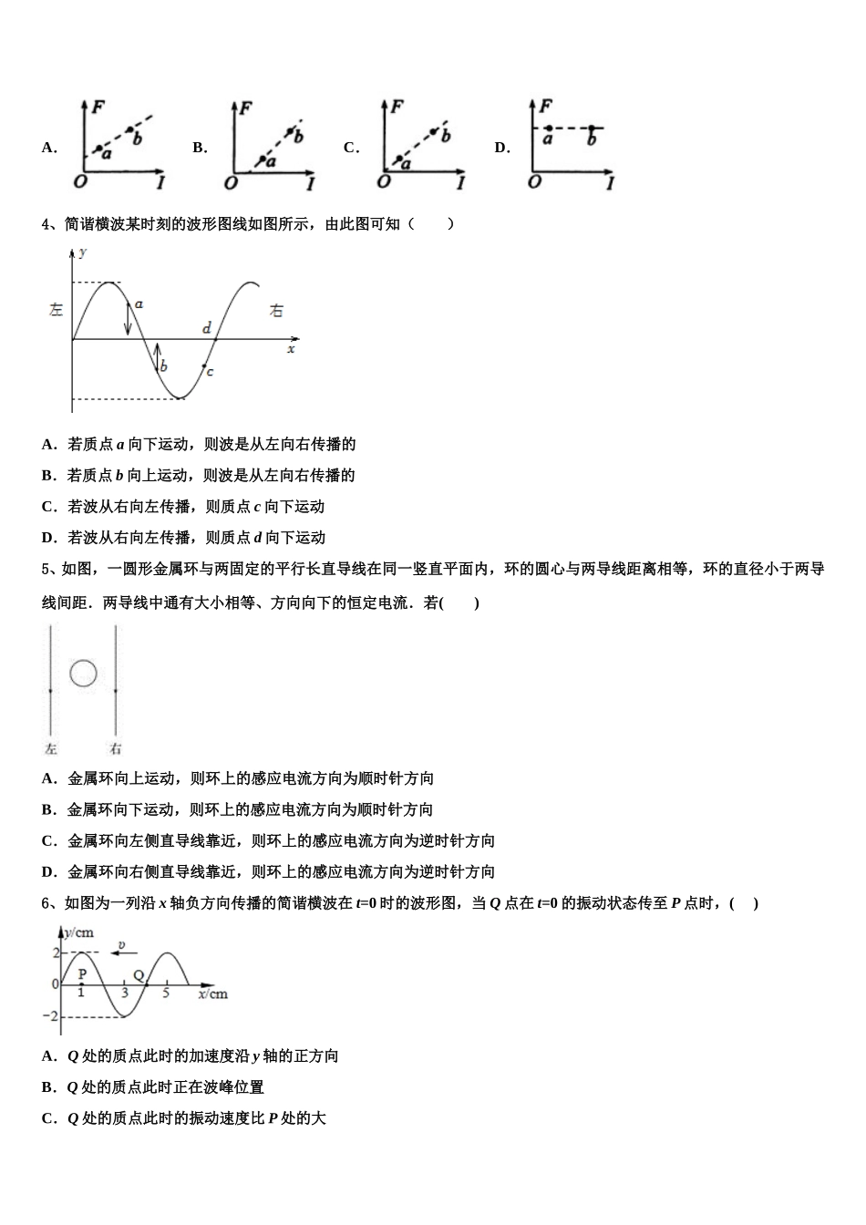 江苏省无锡市第一女子中学2024-2025学年物理高二第二学期期中统考试题含解析_第2页