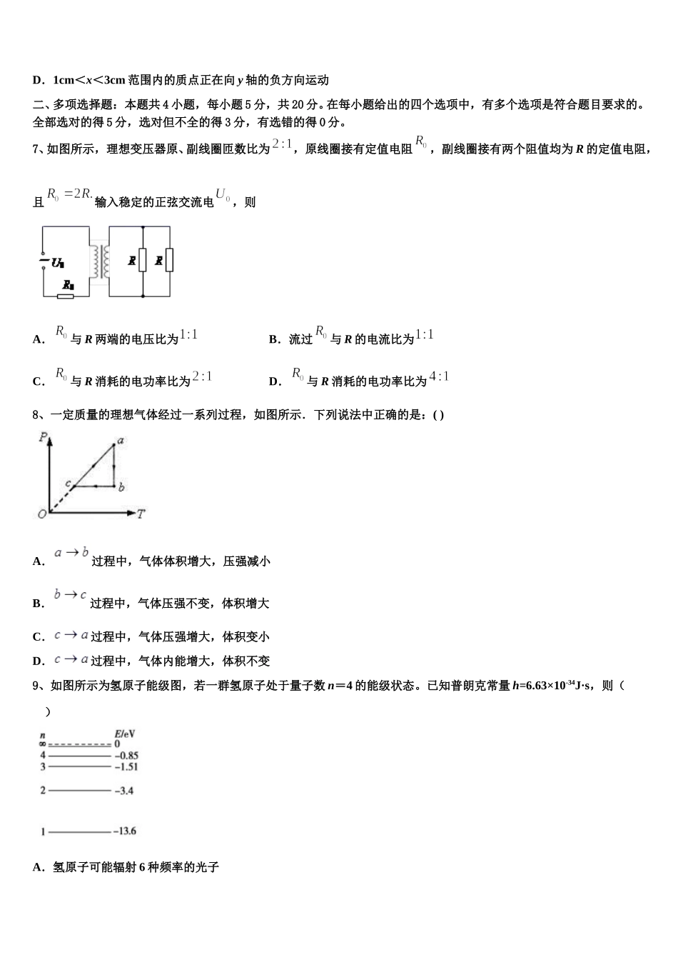 江苏省无锡市第一女子中学2024-2025学年物理高二第二学期期中统考试题含解析_第3页