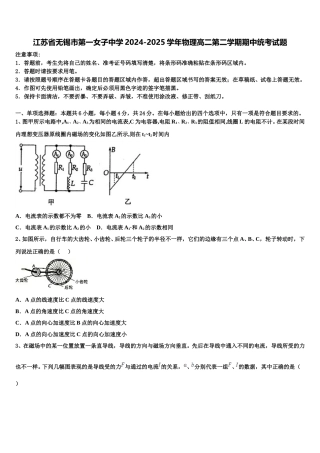 江苏省无锡市第一女子中学2024-2025学年物理高二第二学期期中统考试题含解析