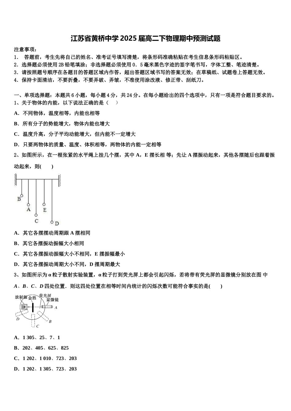 江苏省黄桥中学2025届高二下物理期中预测试题含解析_第1页