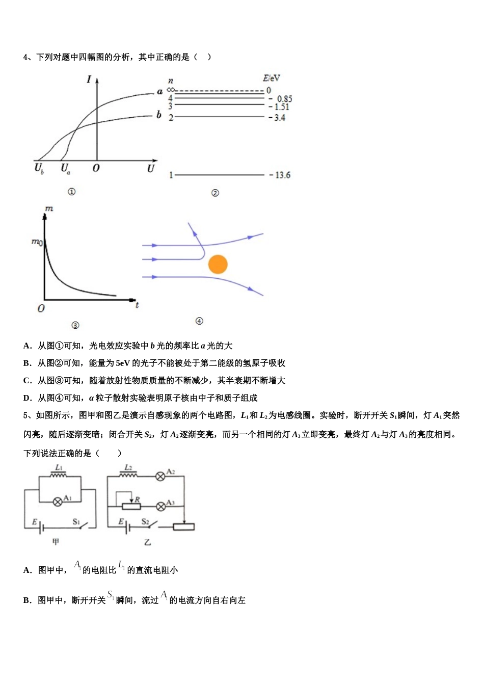 江苏省黄桥中学2025届高二下物理期中预测试题含解析_第2页