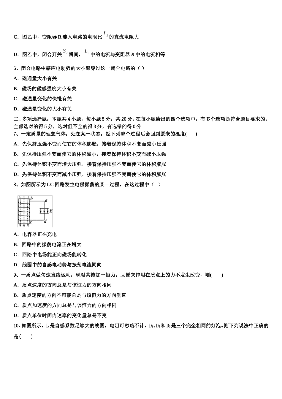 江苏省黄桥中学2025届高二下物理期中预测试题含解析_第3页