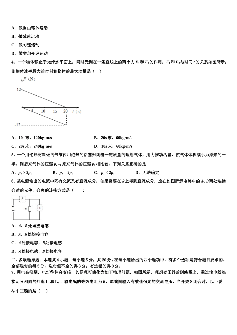 江苏省南通市海安县南莫中学2025届物理高二第二学期期中达标检测模拟试题含解析_第2页