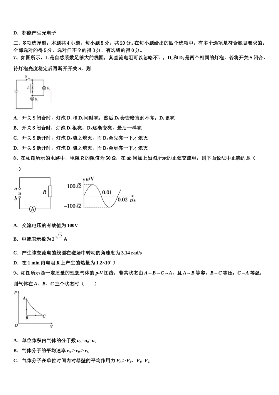江苏省六校联盟2024-2025学年高二下物理期中达标检测试题含解析_第3页
