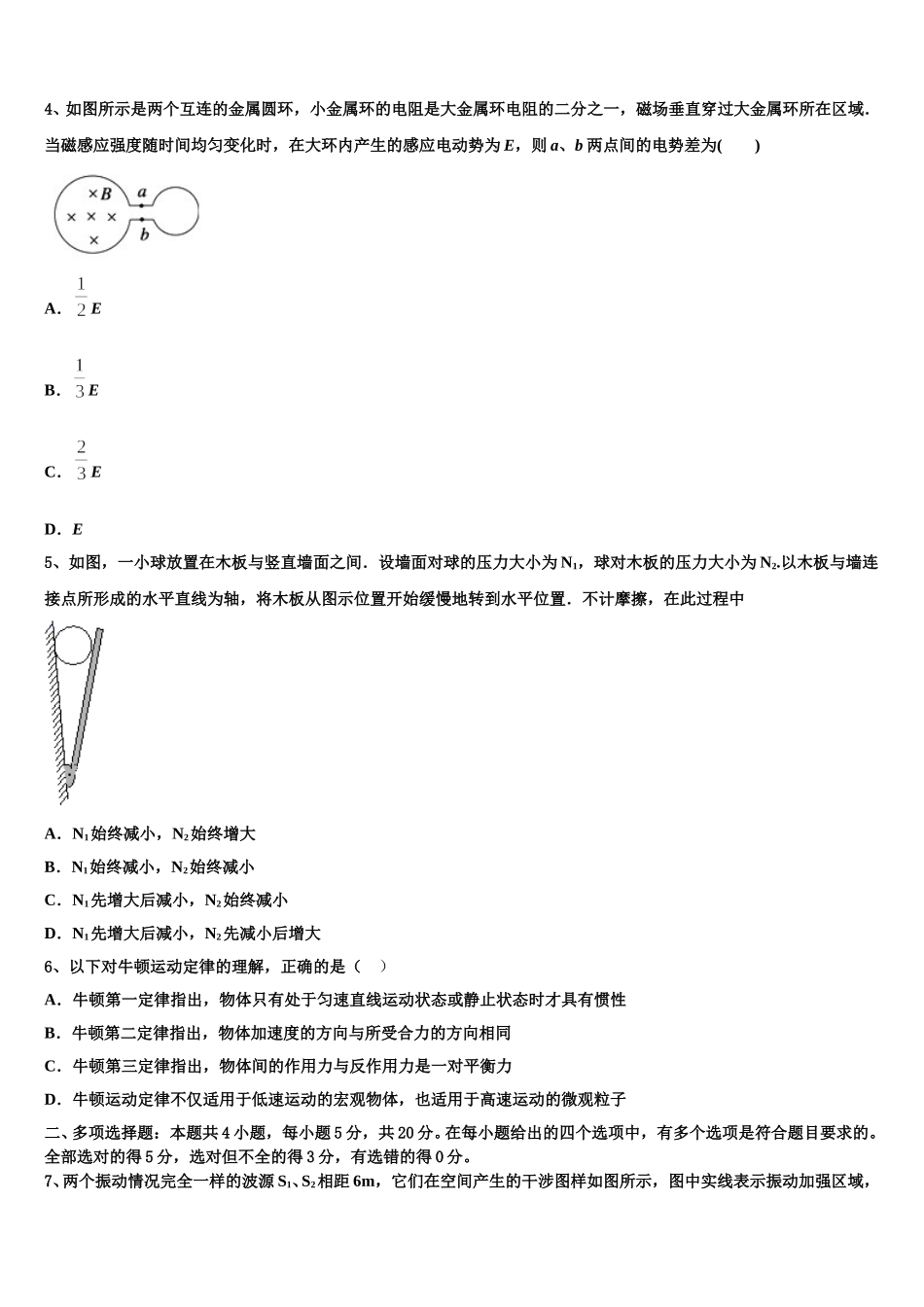 江苏省东海高级中学2025年高二物理第二学期期中调研试题含解析_第2页