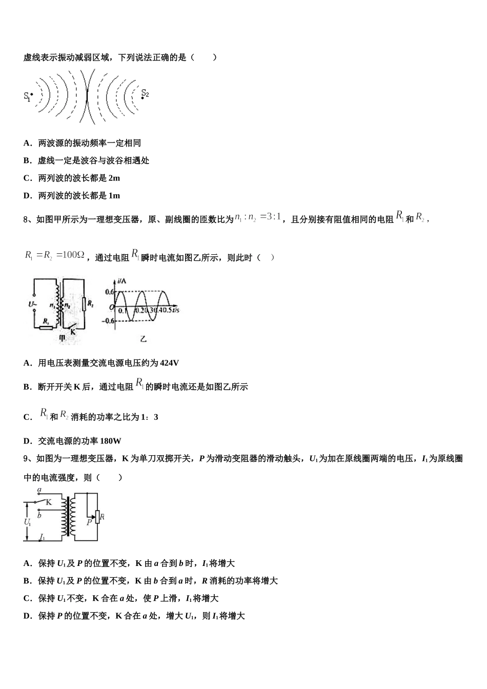 江苏省东海高级中学2025年高二物理第二学期期中调研试题含解析_第3页