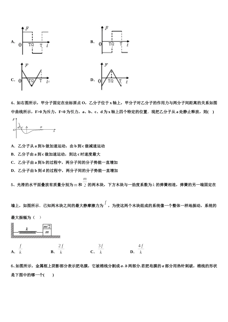 江苏省南京江浦高级中学2024-2025学年高二物理第二学期期中联考试题含解析_第2页